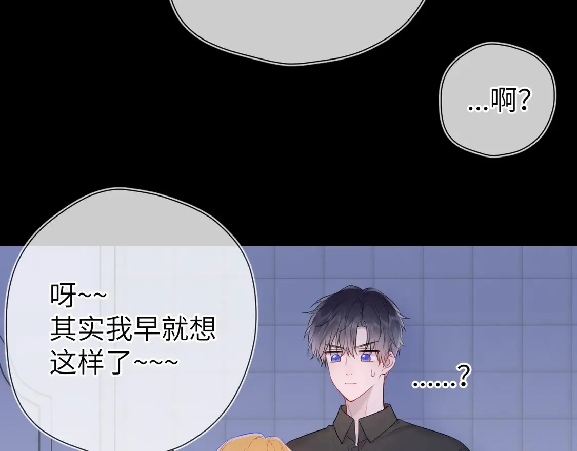 第6话 他不可能离开！ 第77页