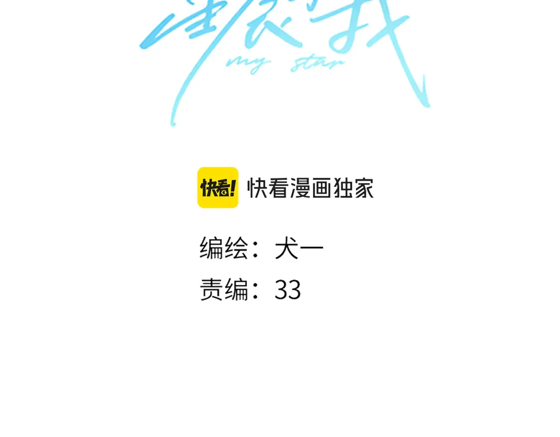 第7话 女朋友被抢走了！ 第3页