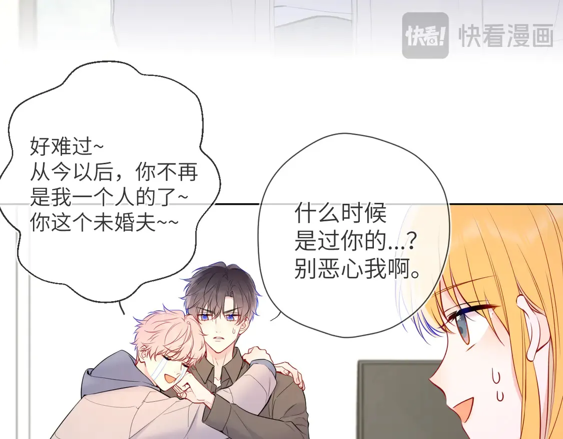 第7话 女朋友被抢走了！ 第8页