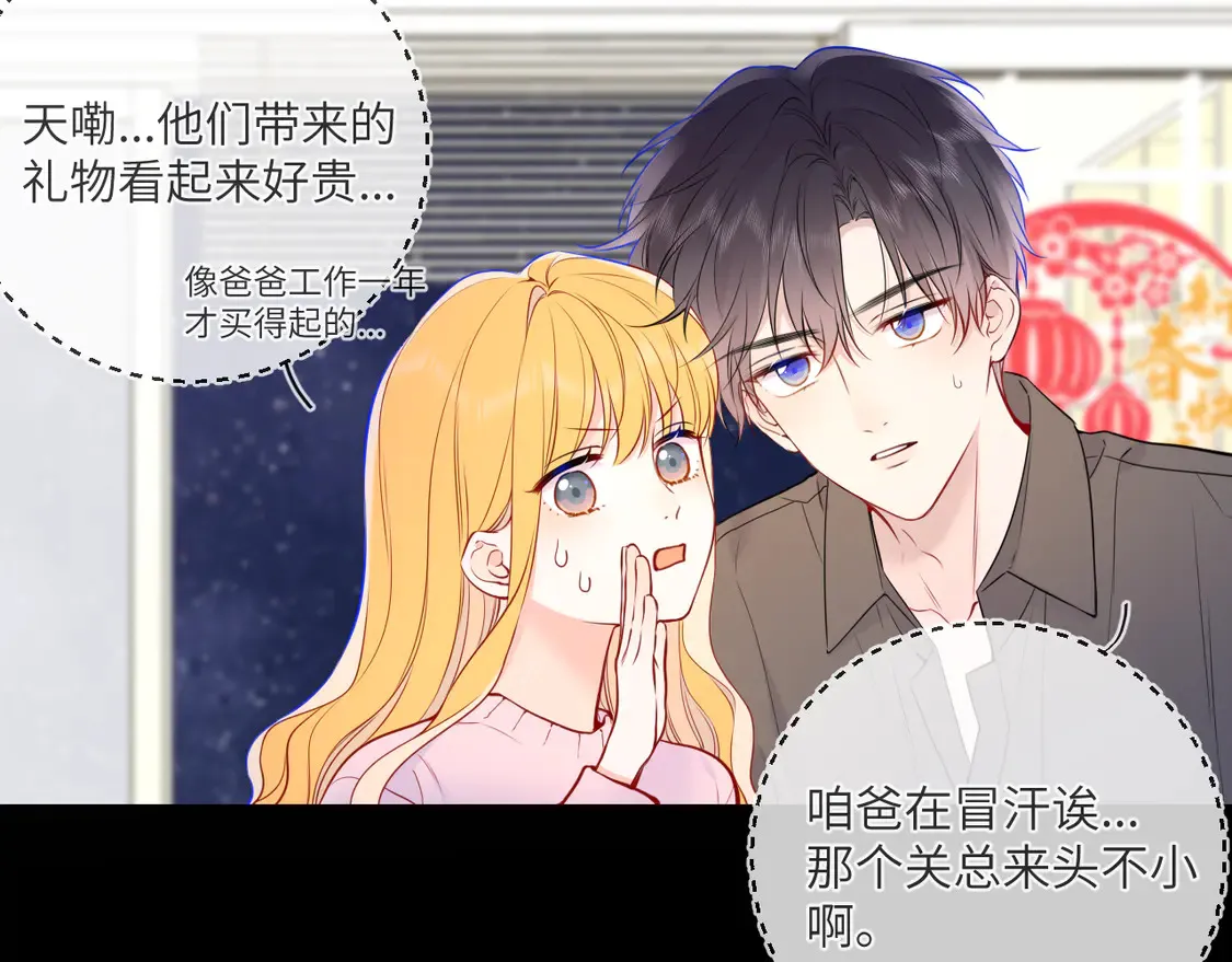 第7话 女朋友被抢走了！ 第17页