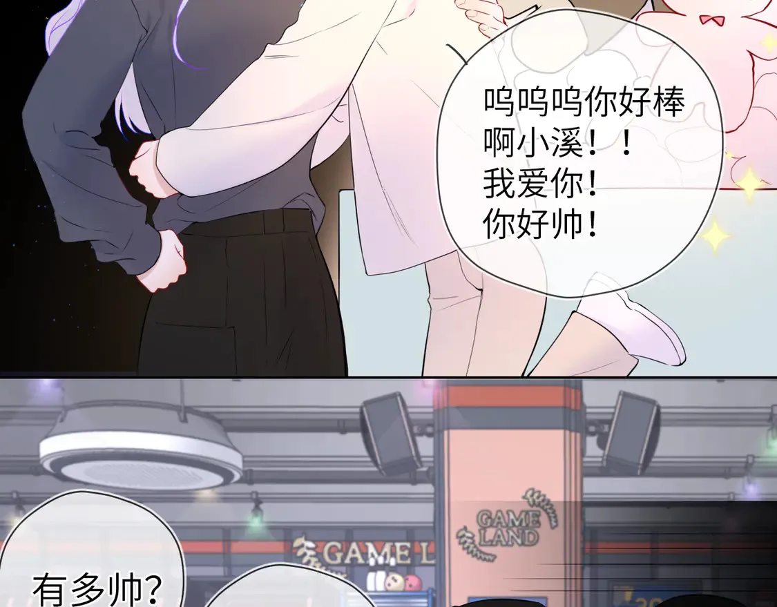 第7话 女朋友被抢走了！ 第76页