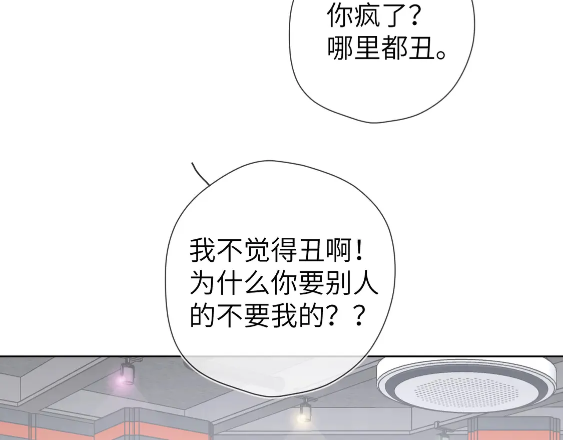 第7话 女朋友被抢走了！ 第86页