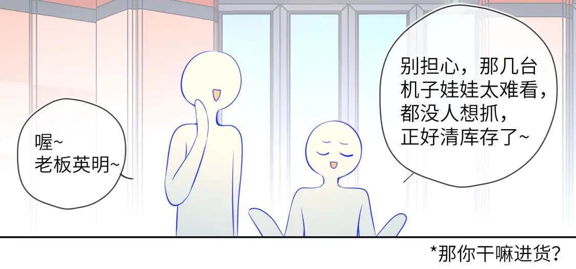 第7话 女朋友被抢走了！ 第87页