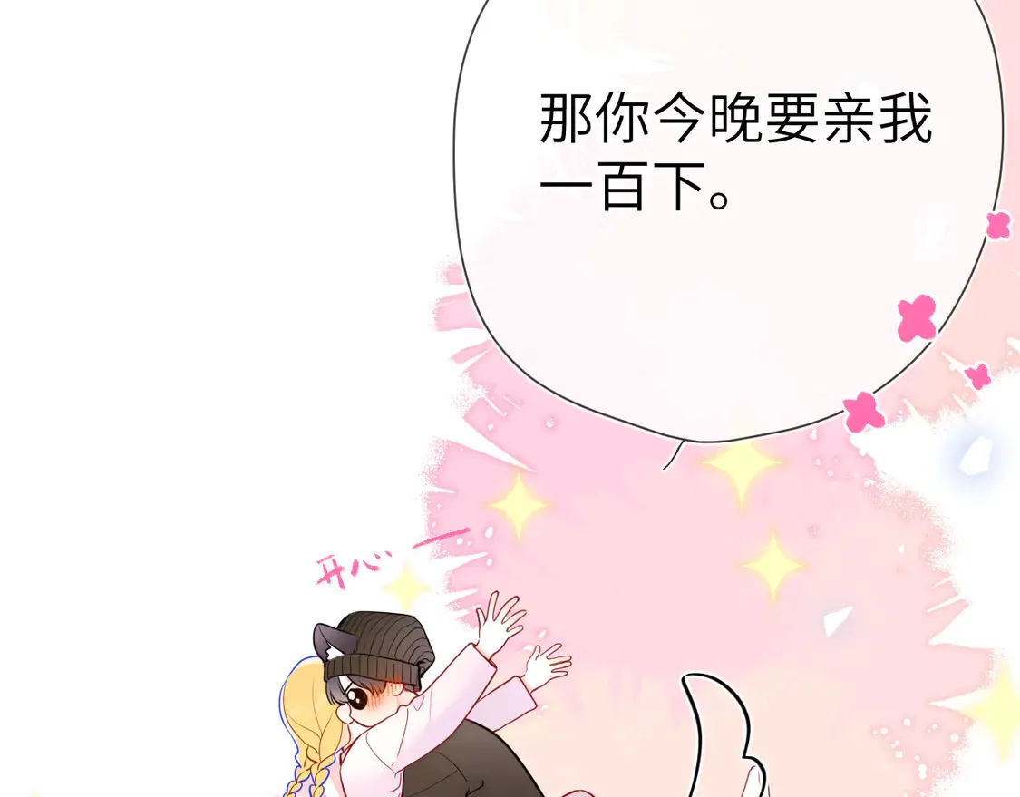 第9话 要亲100下 第90页