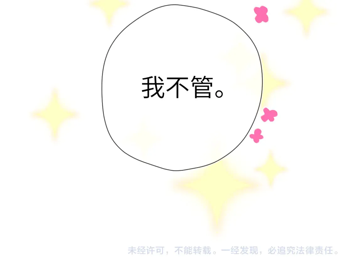 第9话 要亲100下 第92页