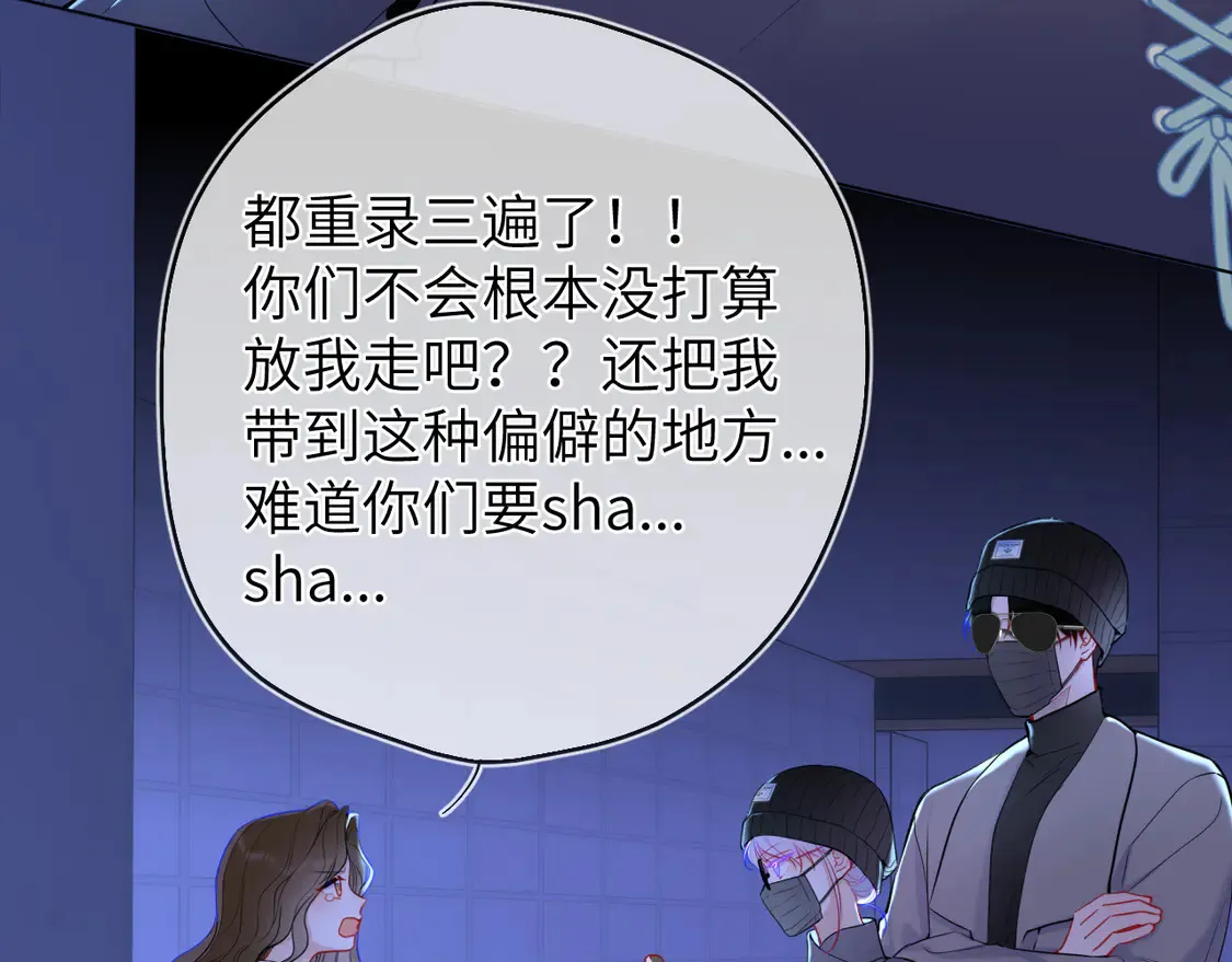 第10话 性感男人安柏桥 第7页