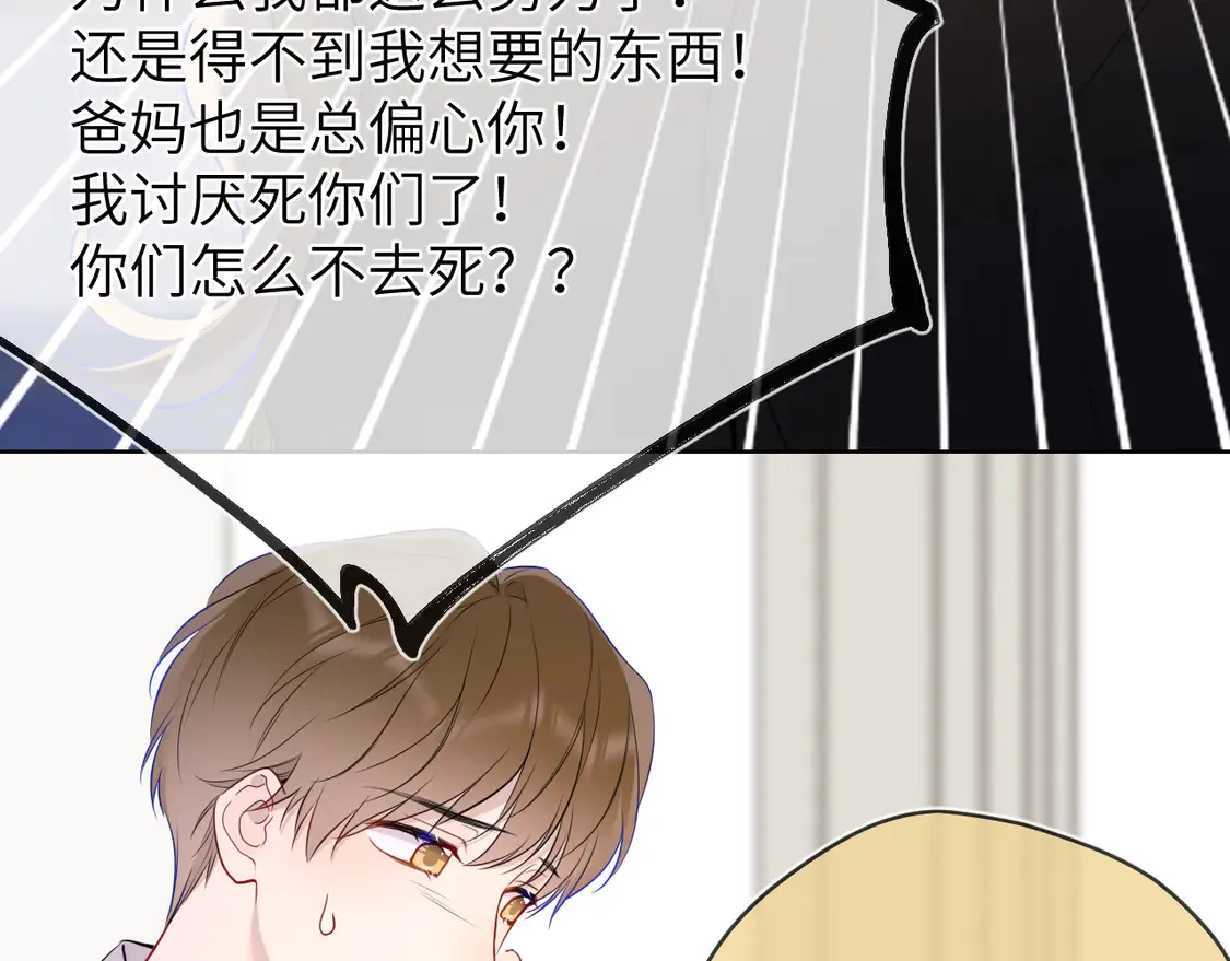 第10话 性感男人安柏桥 第25页