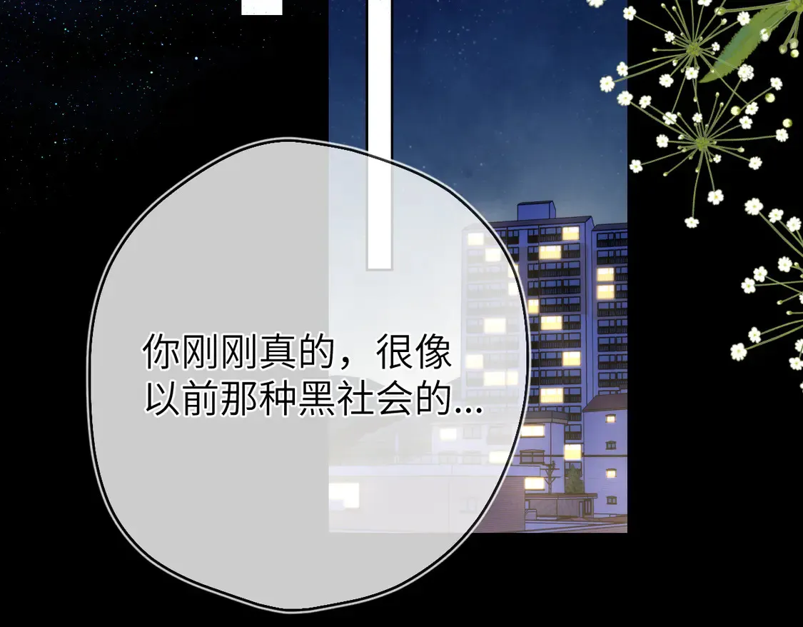 第10话 性感男人安柏桥 第30页