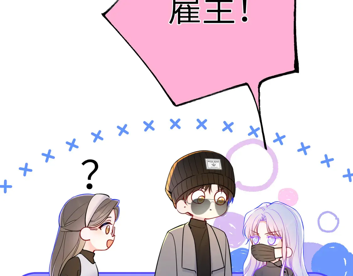 第10话 性感男人安柏桥 第54页
