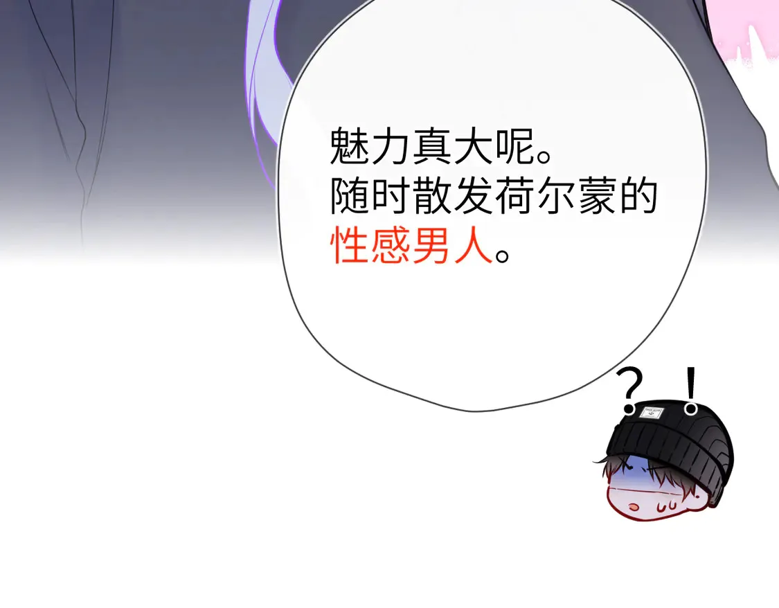 第10话 性感男人安柏桥 第90页
