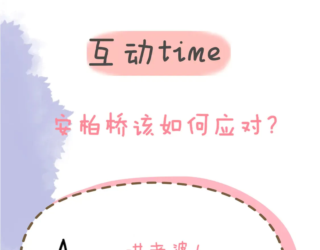 第10话 性感男人安柏桥 第92页