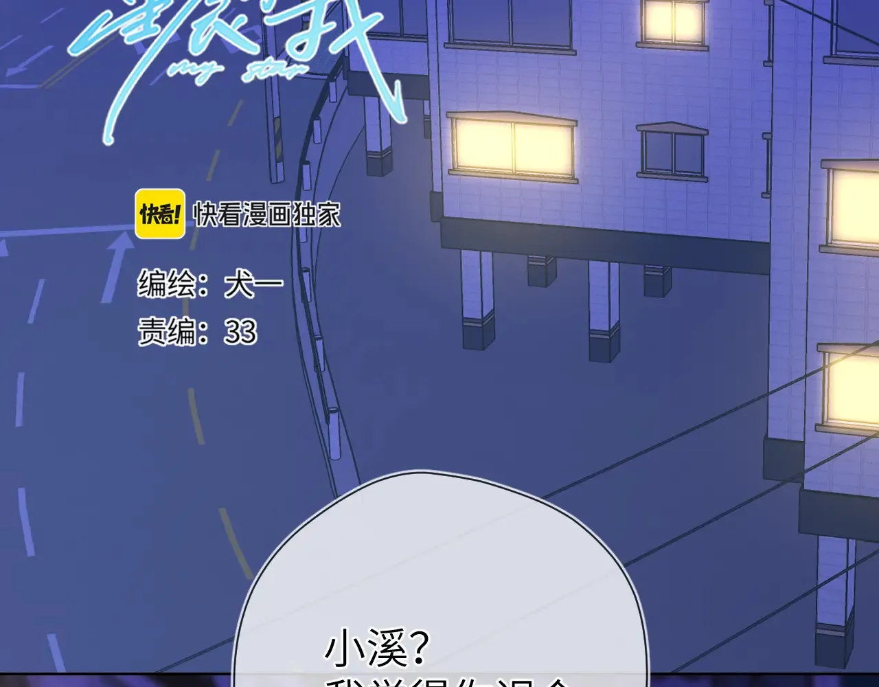 第11话 被调戏了 第2页