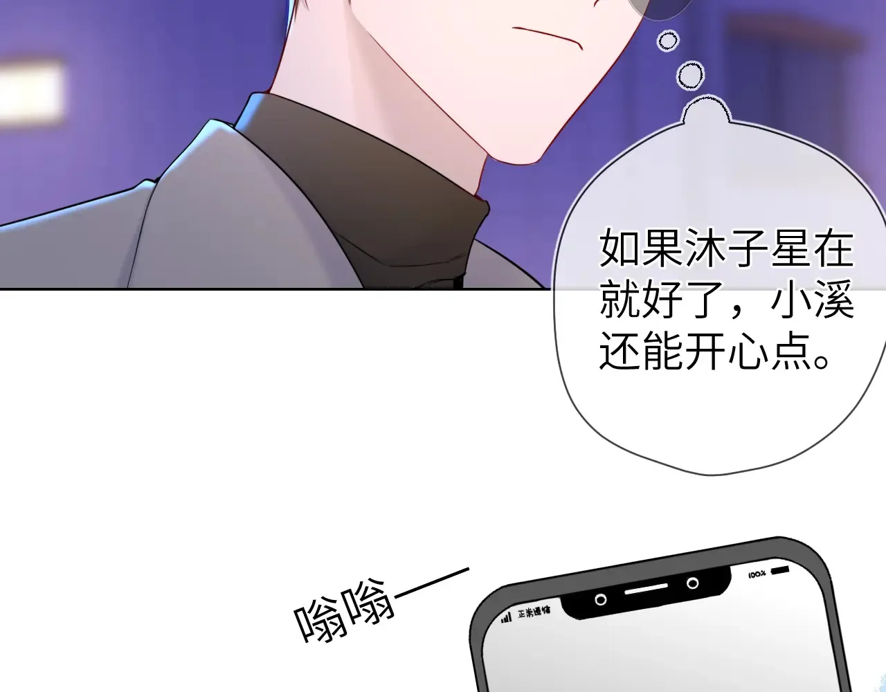 第11话 被调戏了 第8页