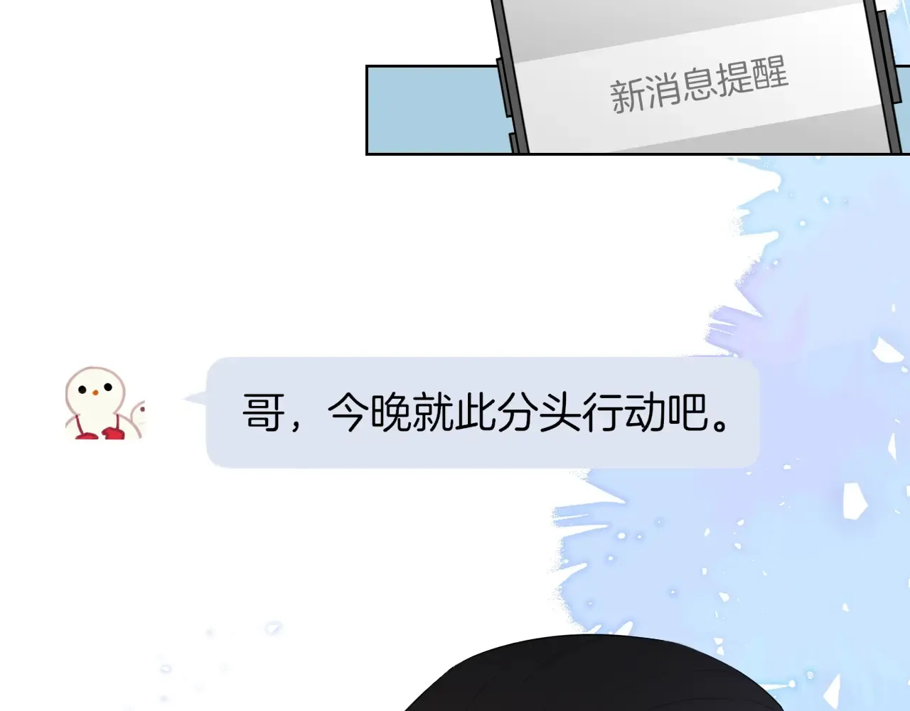 第11话 被调戏了 第9页
