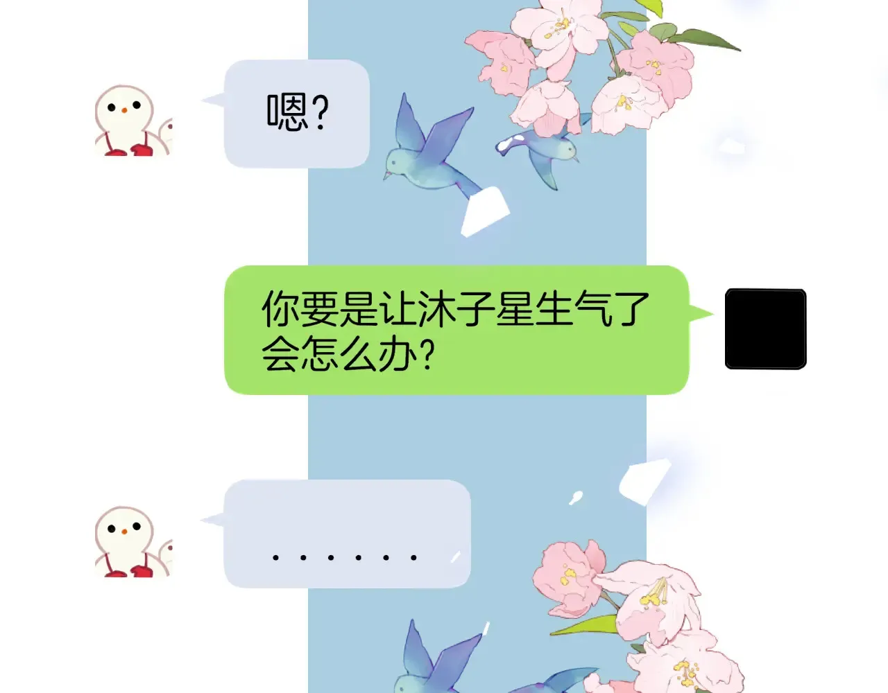 第11话 被调戏了 第12页