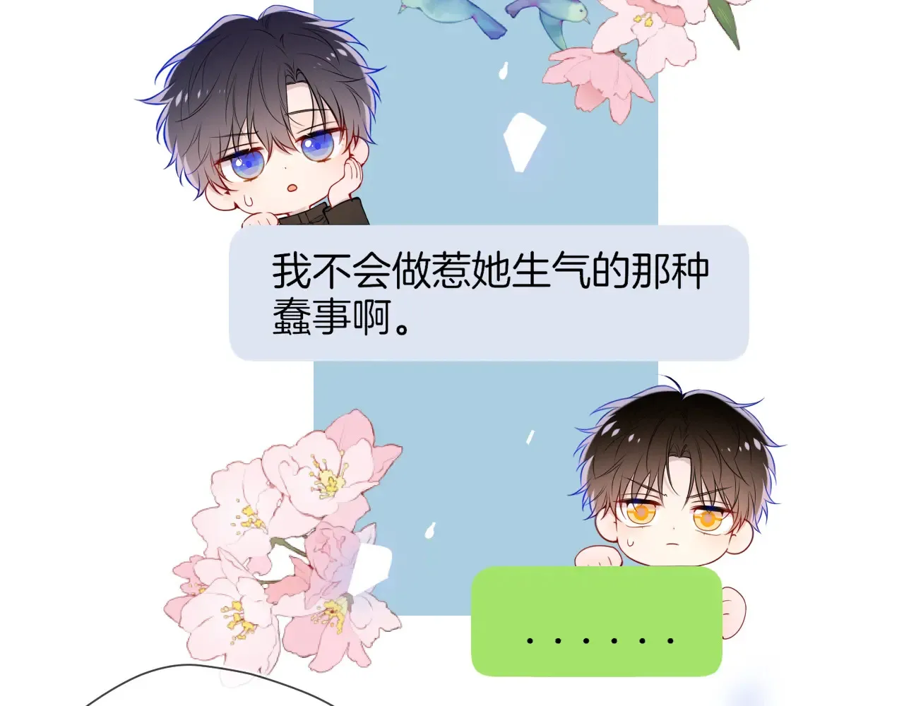 第11话 被调戏了 第13页