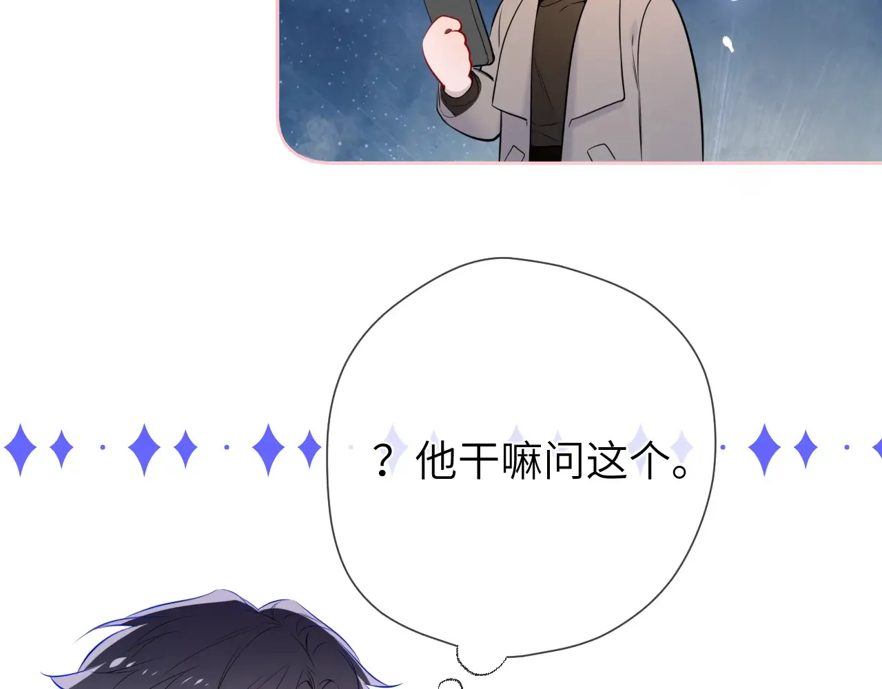第11话 被调戏了 第15页
