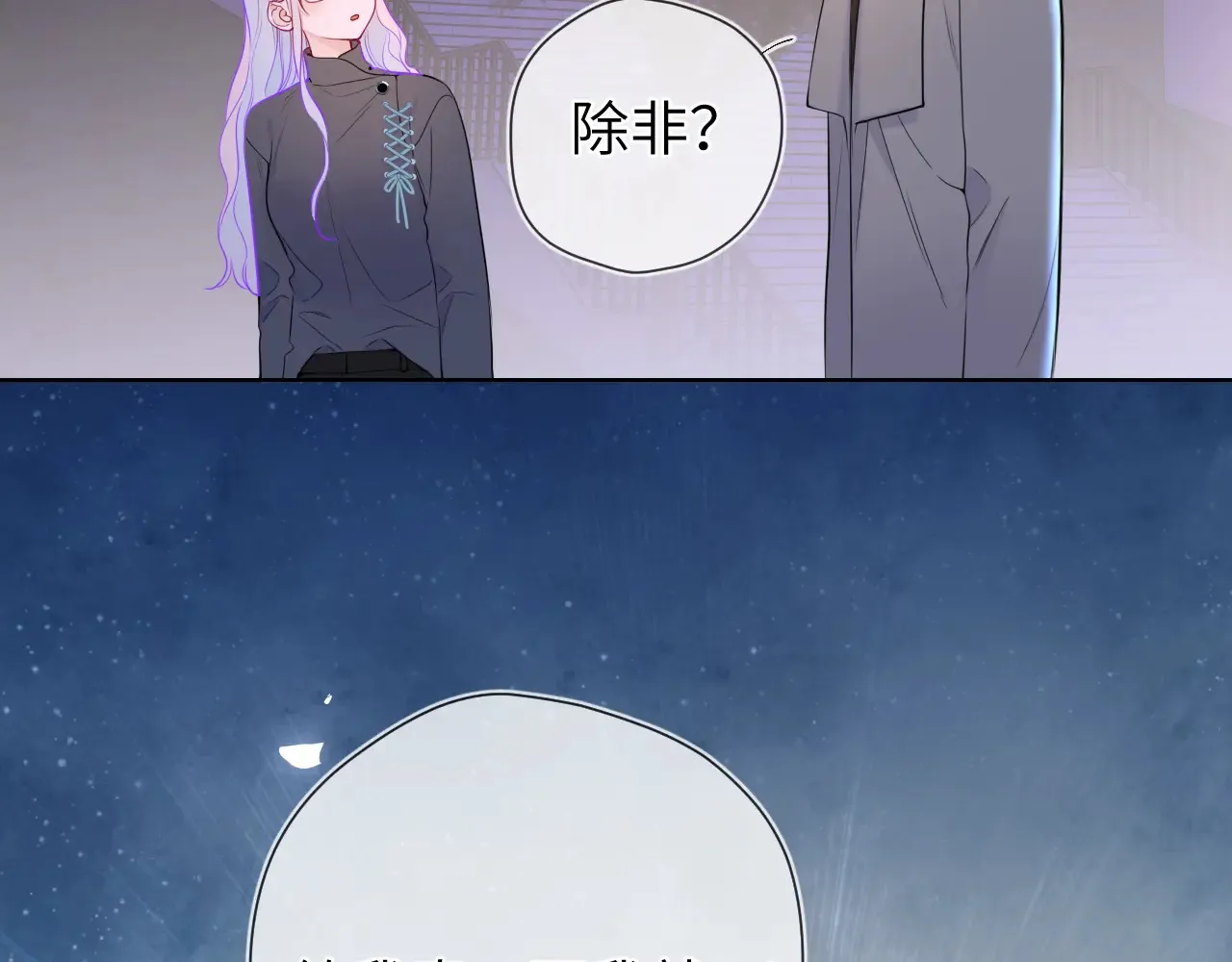 第11话 被调戏了 第23页