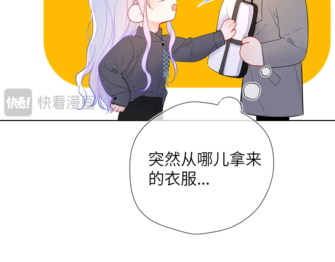 第11话 被调戏了 第45页
