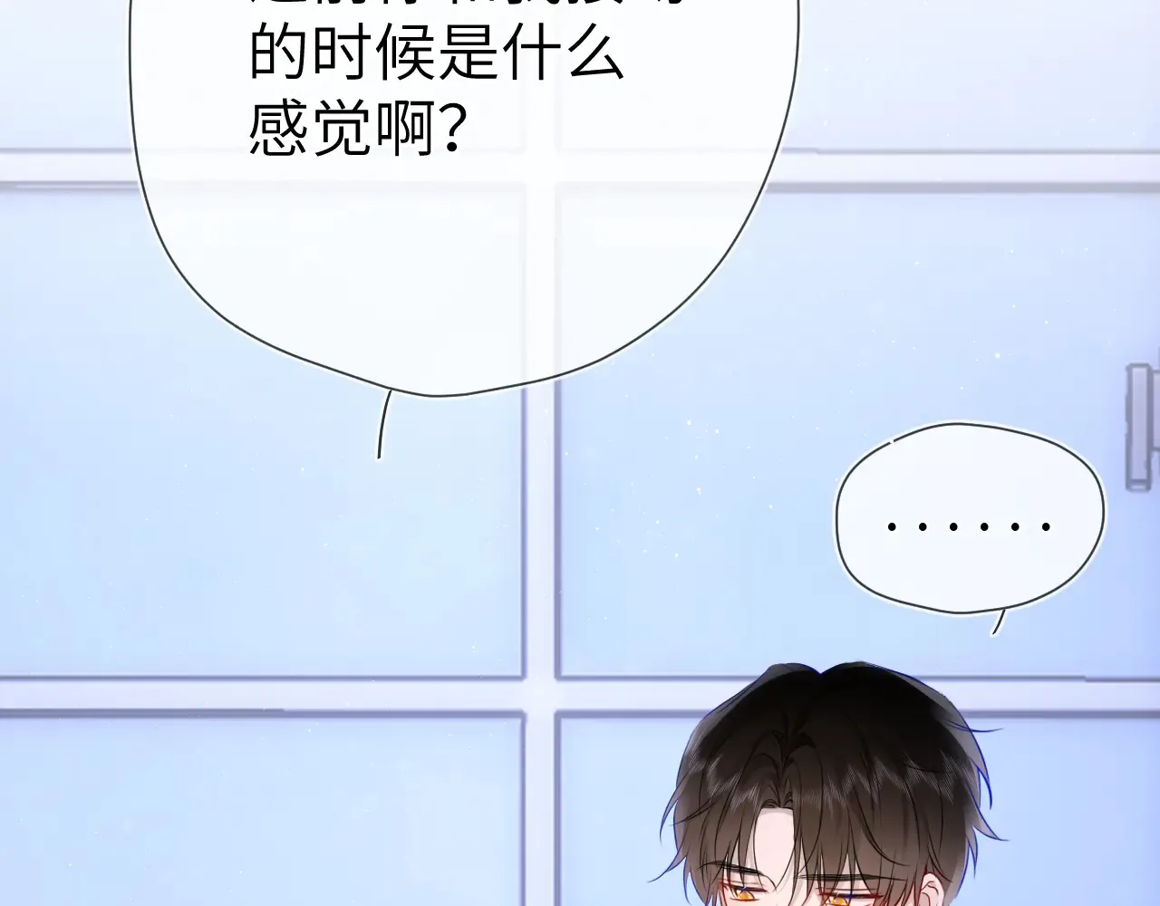 第11话 被调戏了 第86页