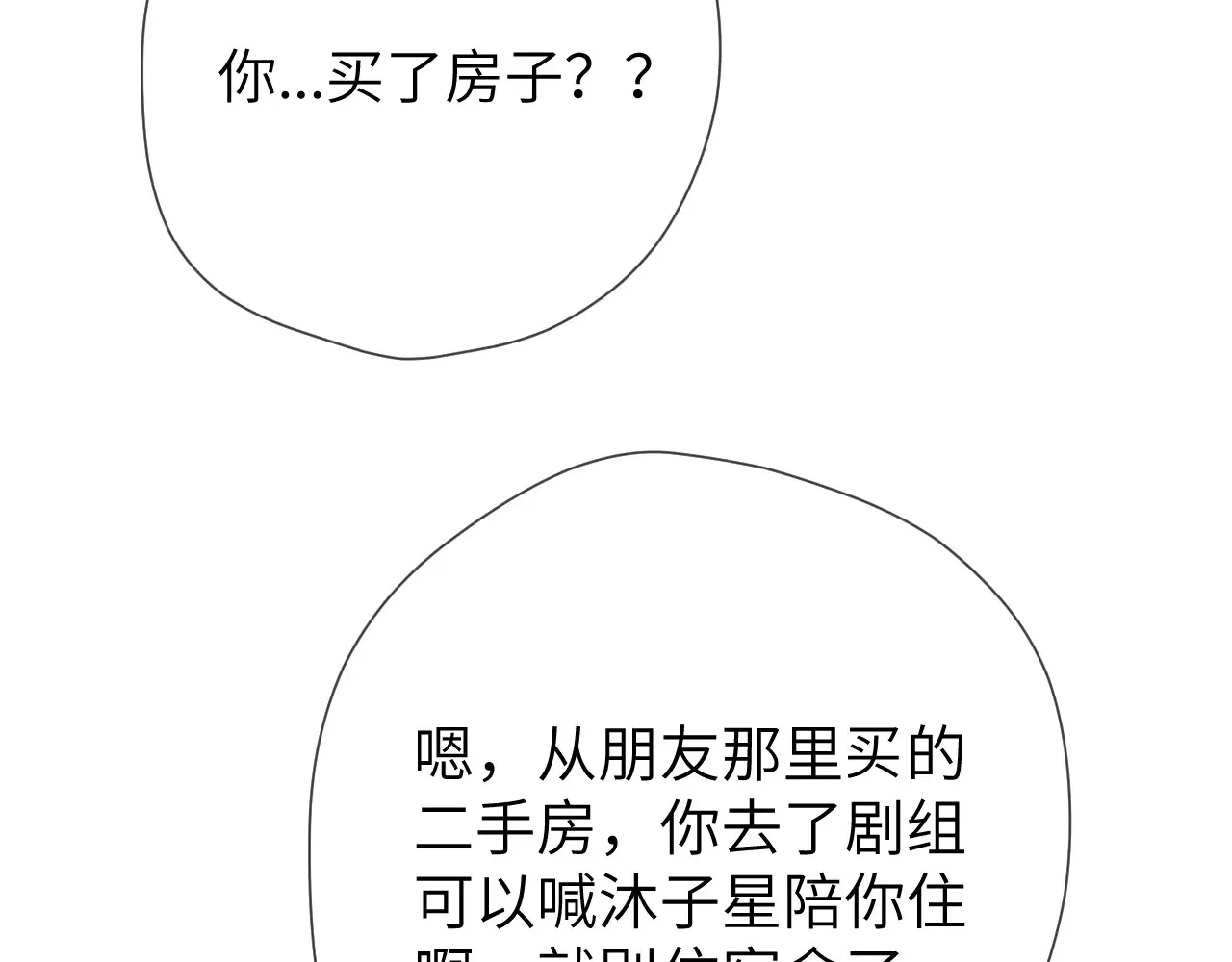 第11话 被调戏了 第101页