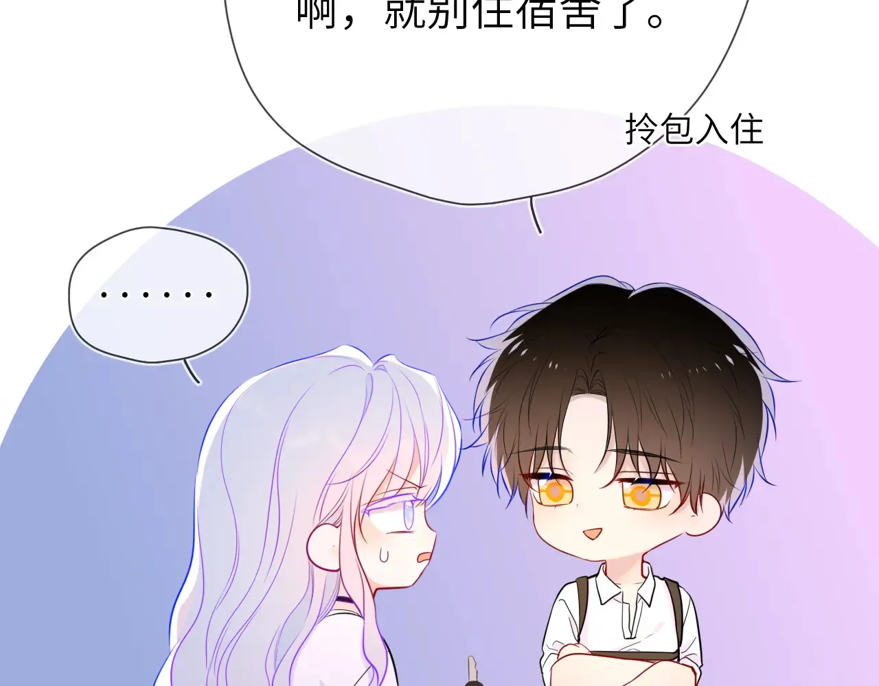 第11话 被调戏了 第102页