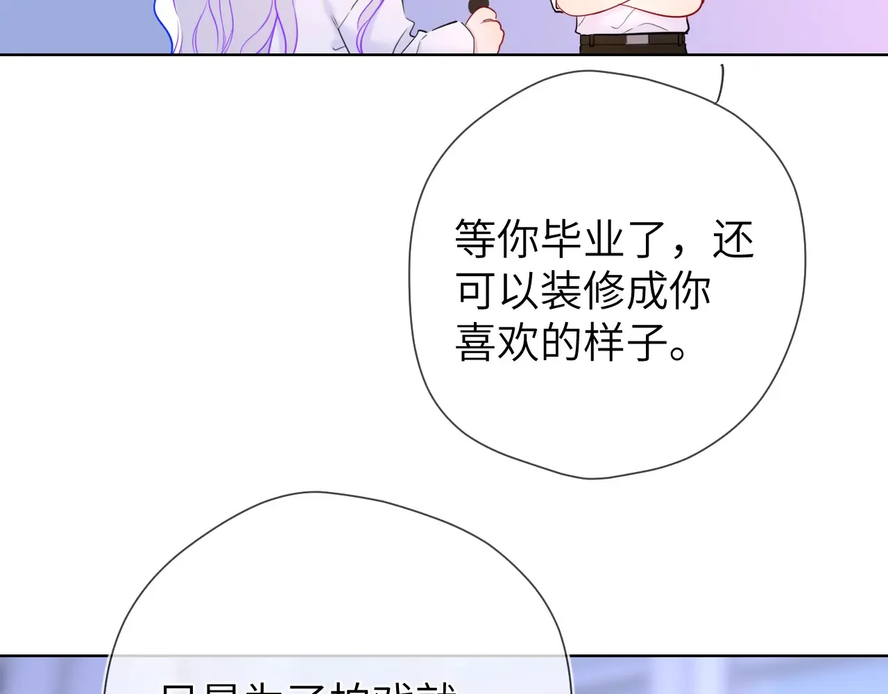 第11话 被调戏了 第103页