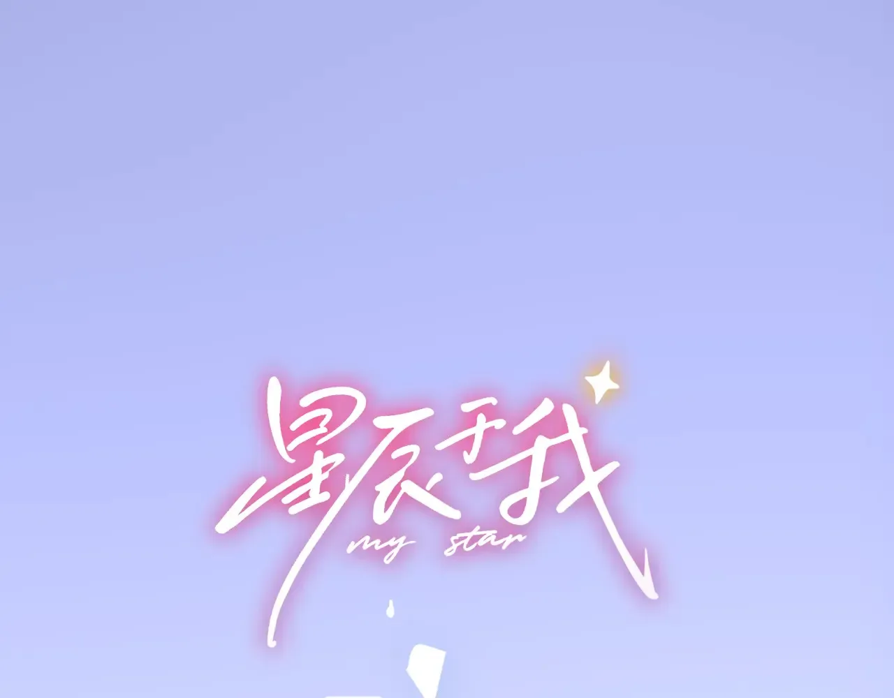 第12话 耳畔的喘息 第1页