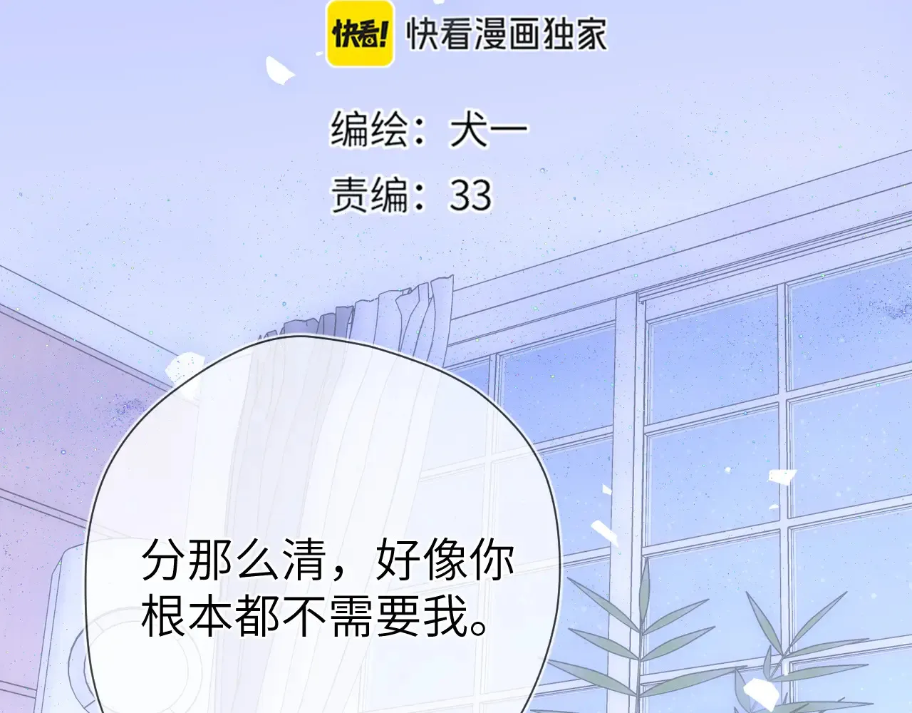 第12话 耳畔的喘息 第2页