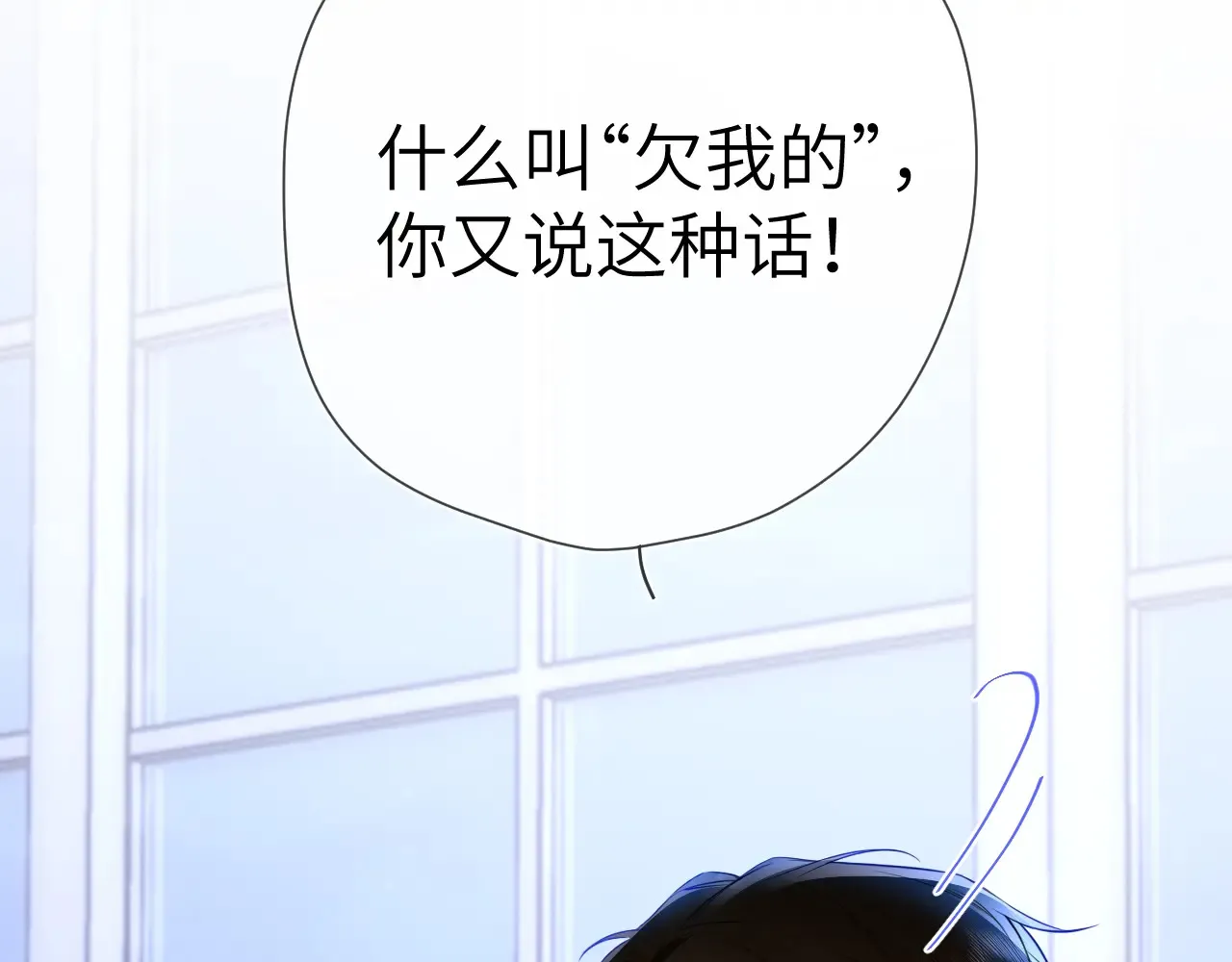 第12话 耳畔的喘息 第9页