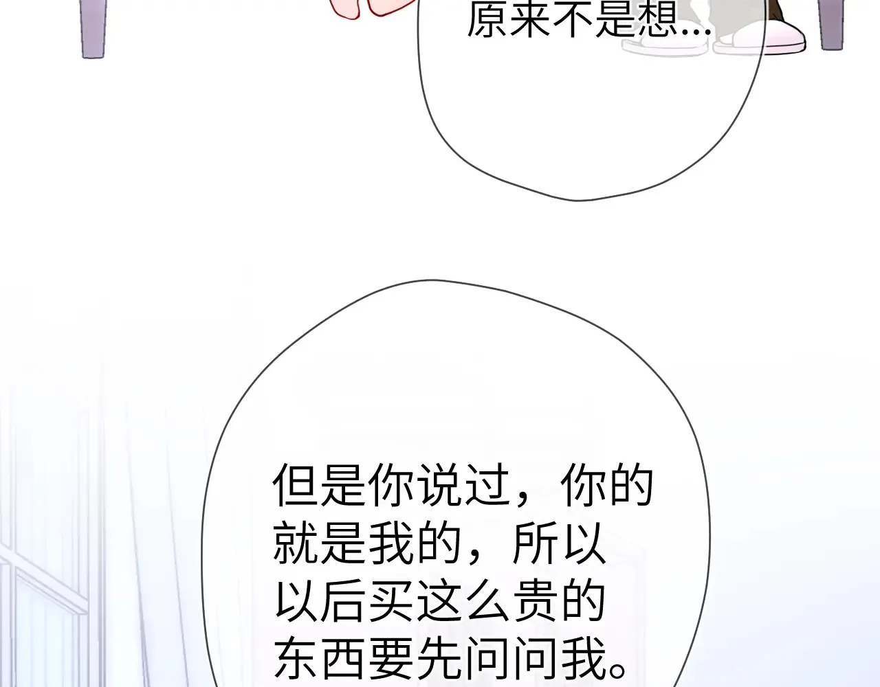 第12话 耳畔的喘息 第18页