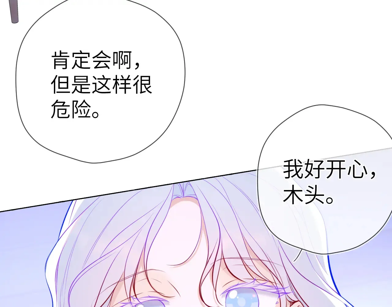 第12话 耳畔的喘息 第24页