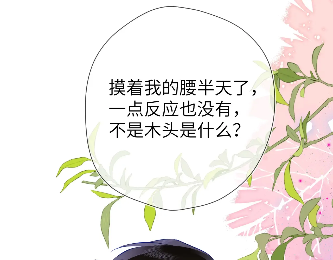 第12话 耳畔的喘息 第27页