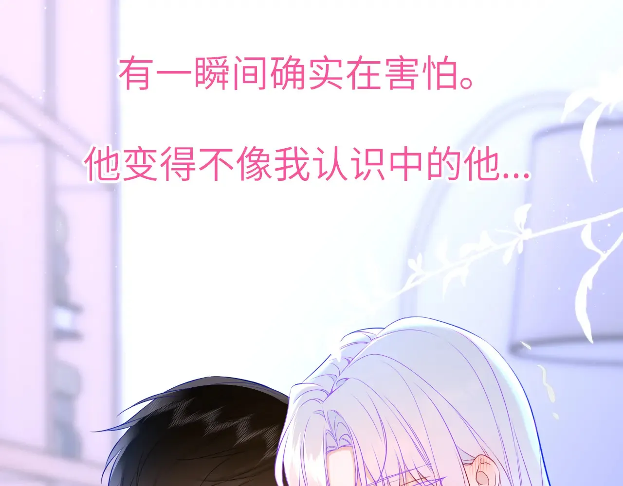 第12话 耳畔的喘息 第43页