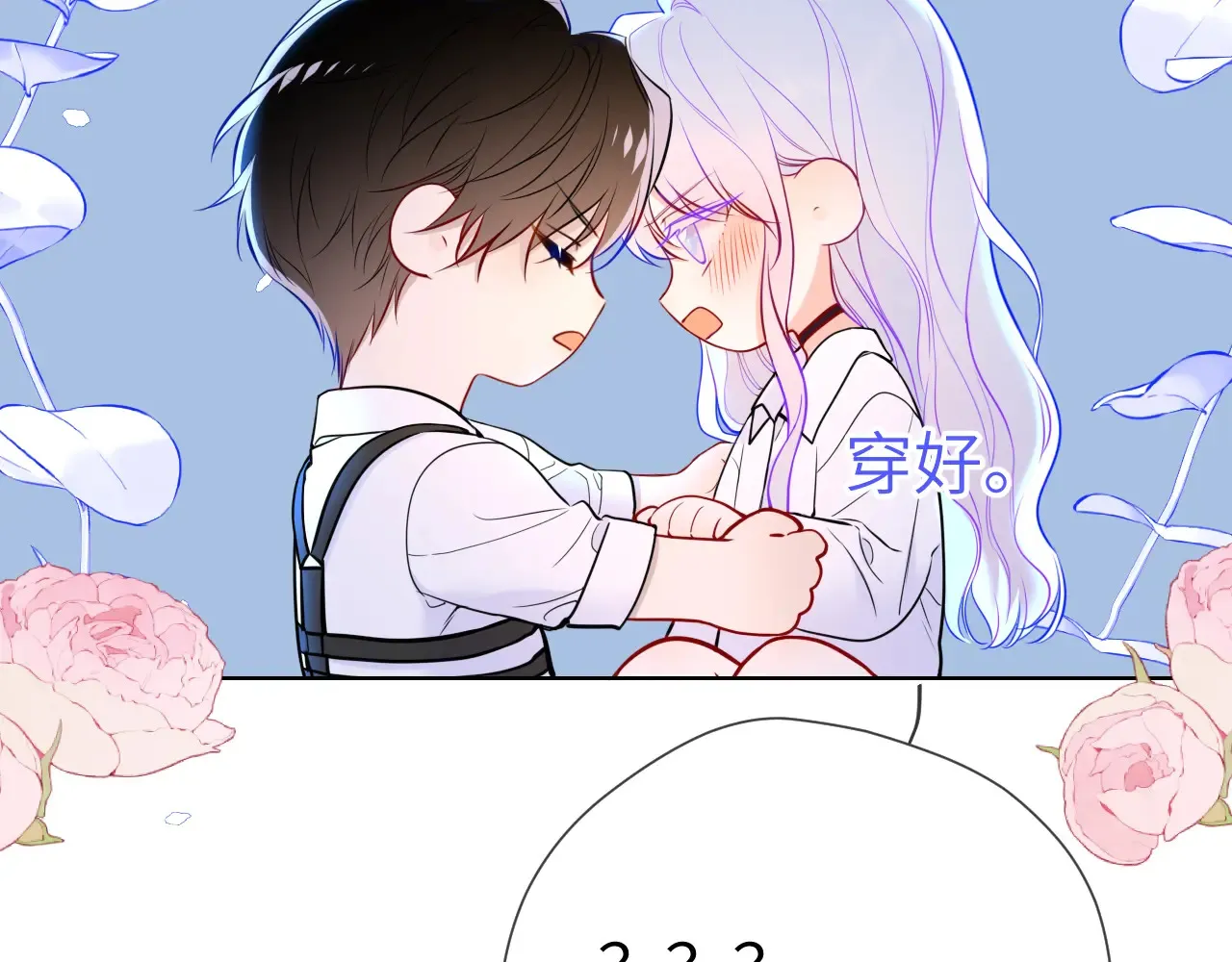 第12话 耳畔的喘息 第53页