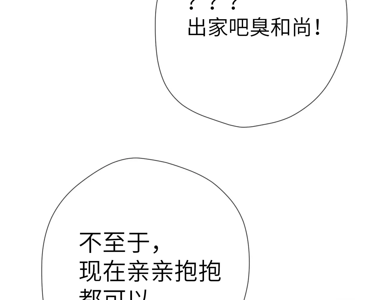 第12话 耳畔的喘息 第54页