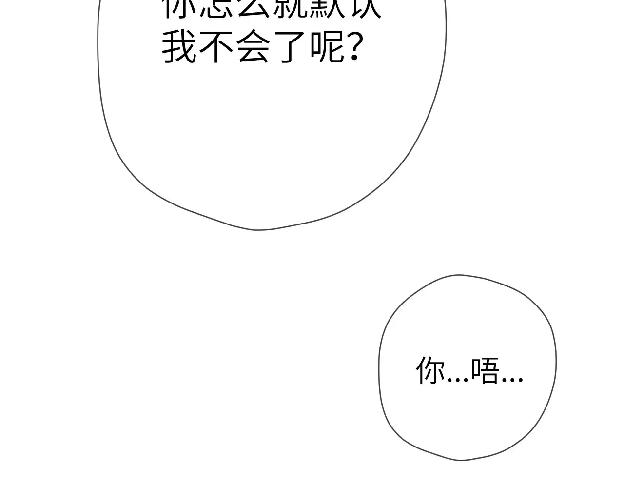 第12话 耳畔的喘息 第73页