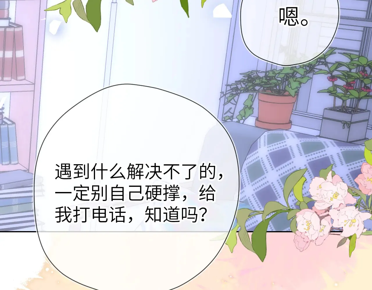 第12话 耳畔的喘息 第76页
