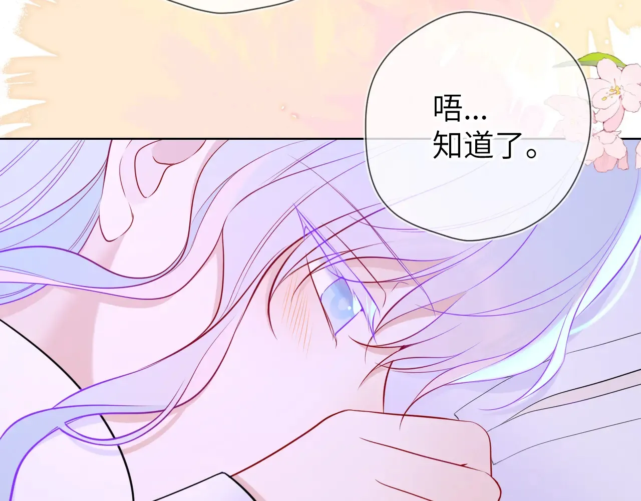 第12话 耳畔的喘息 第77页