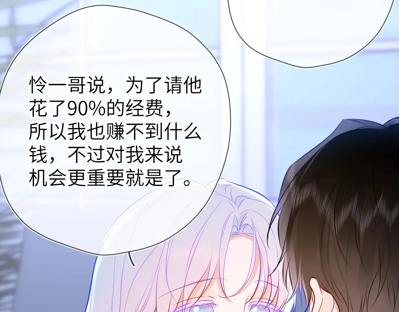 第12话 耳畔的喘息 第80页