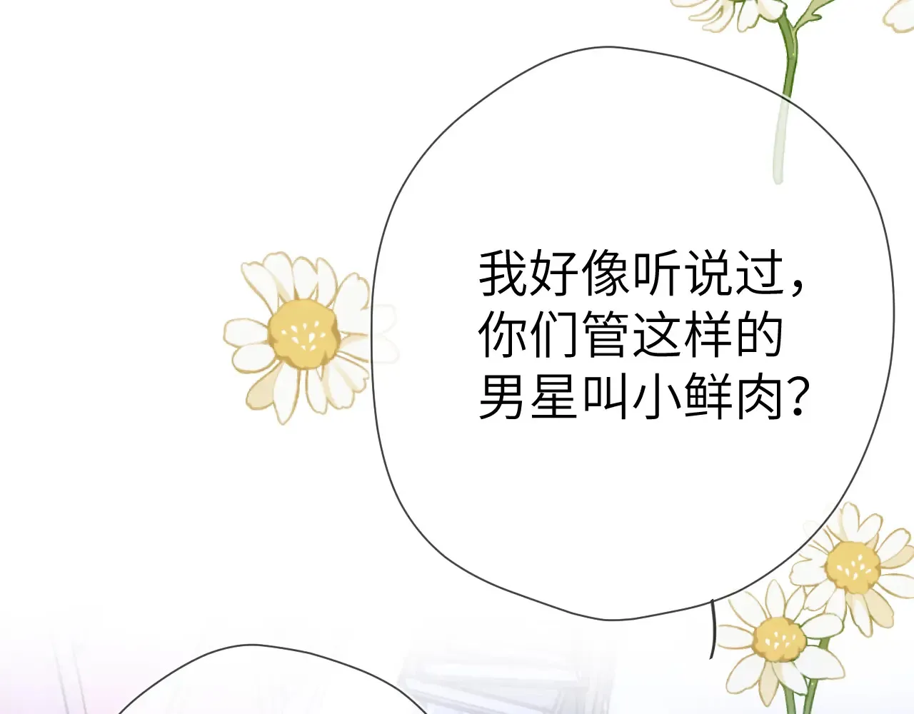 第12话 耳畔的喘息 第88页