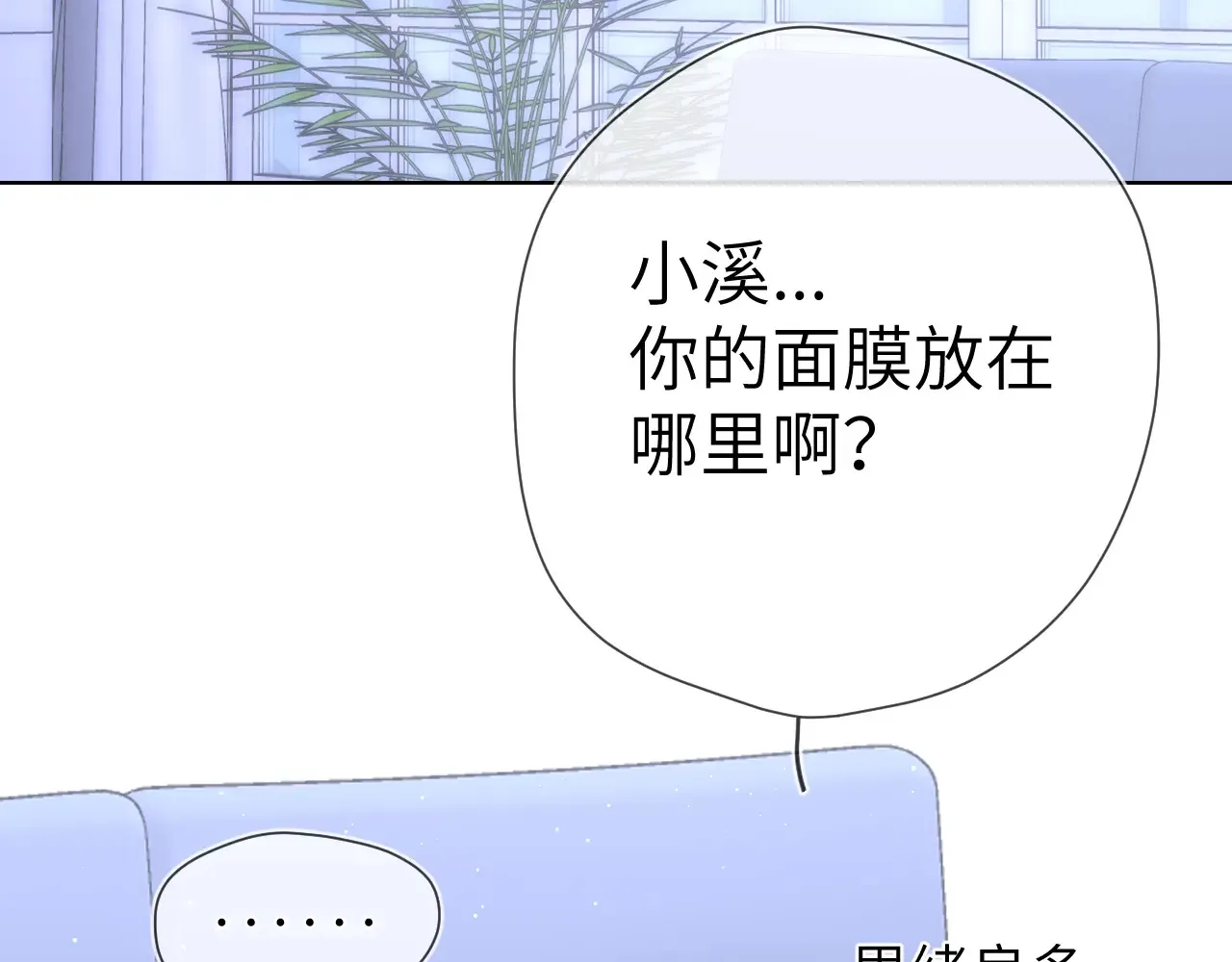 第12话 耳畔的喘息 第92页