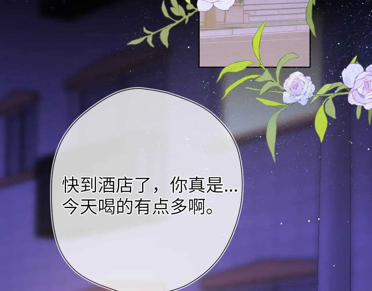 第13话 猛男撒娇 第3页