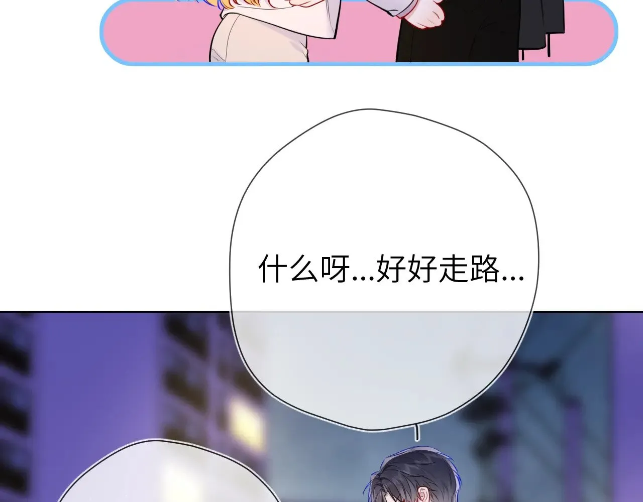 第13话 猛男撒娇 第7页