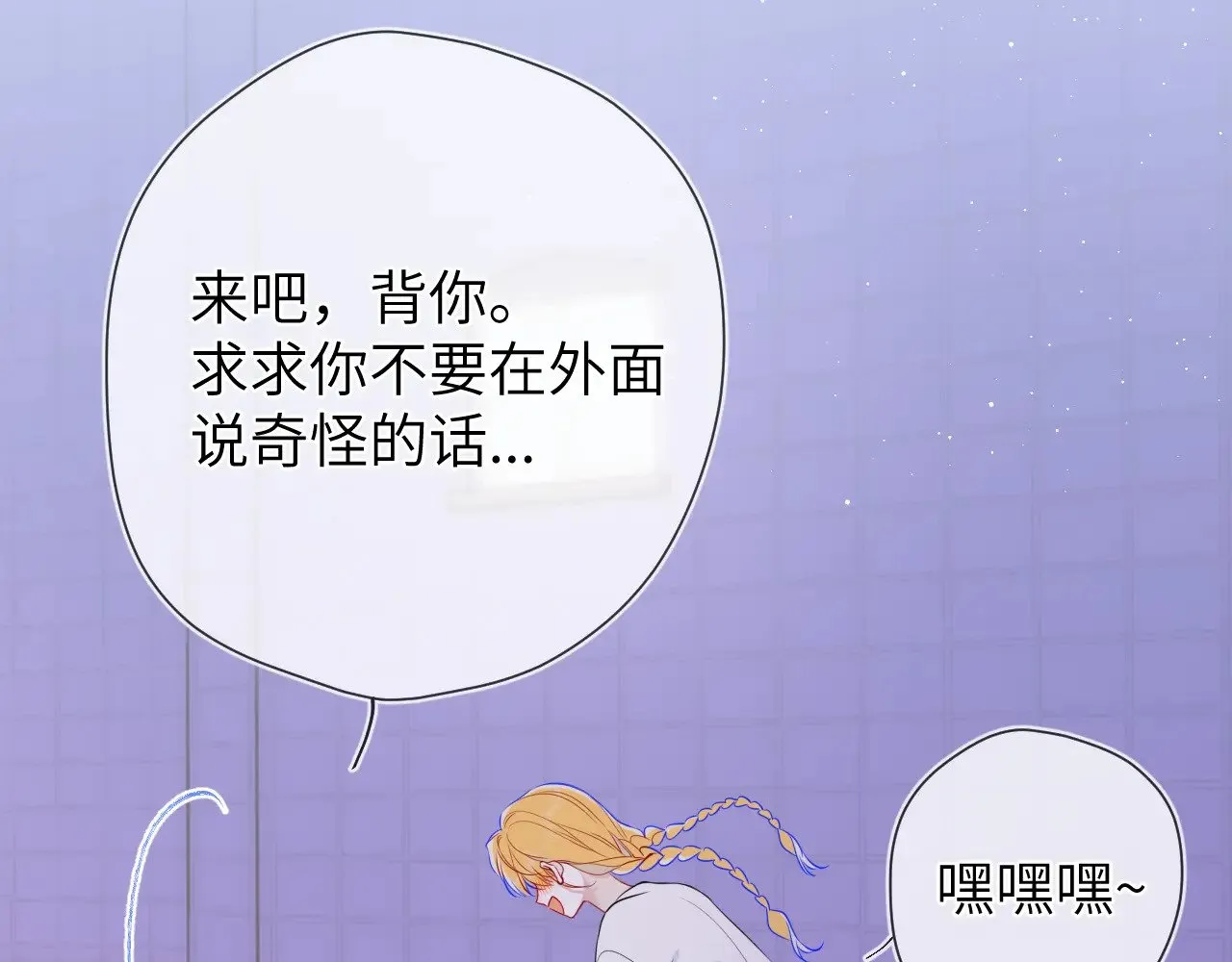第13话 猛男撒娇 第9页