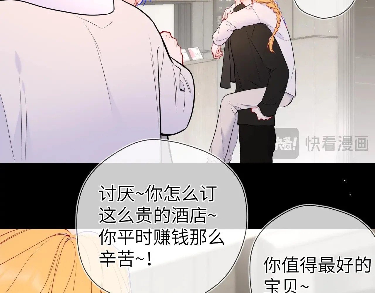 第13话 猛男撒娇 第15页