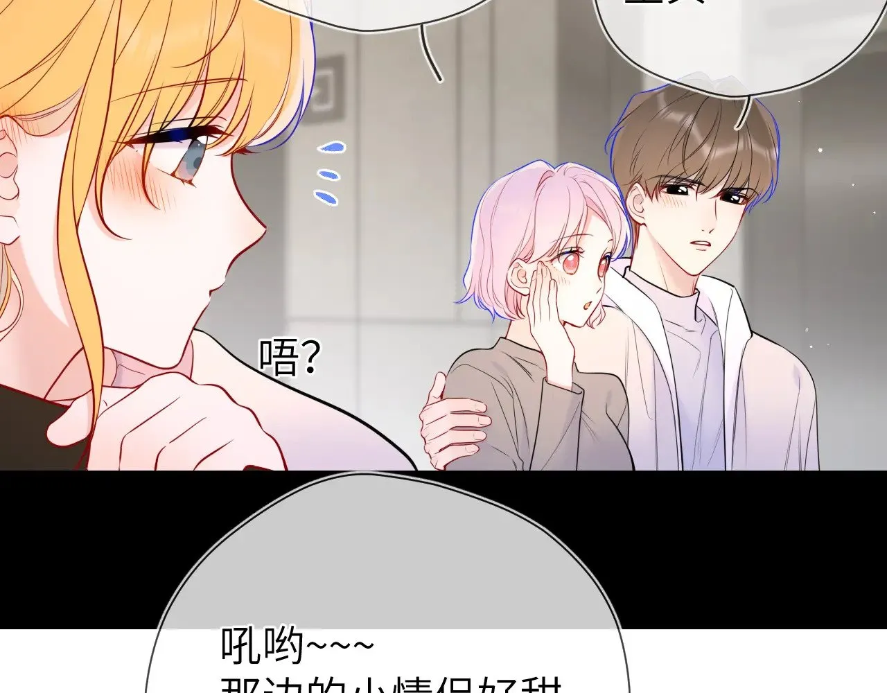 第13话 猛男撒娇 第16页