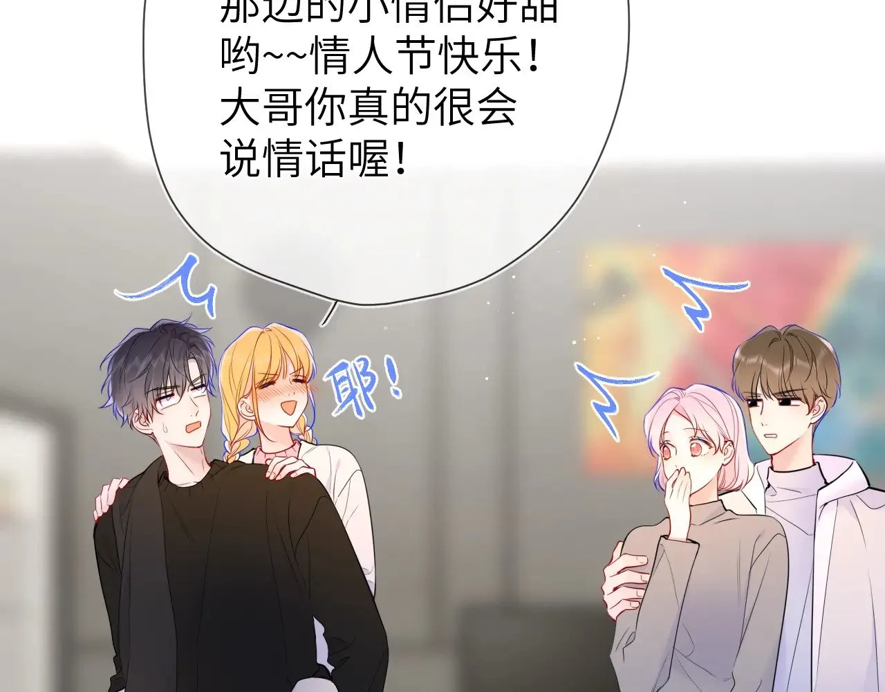 第13话 猛男撒娇 第17页