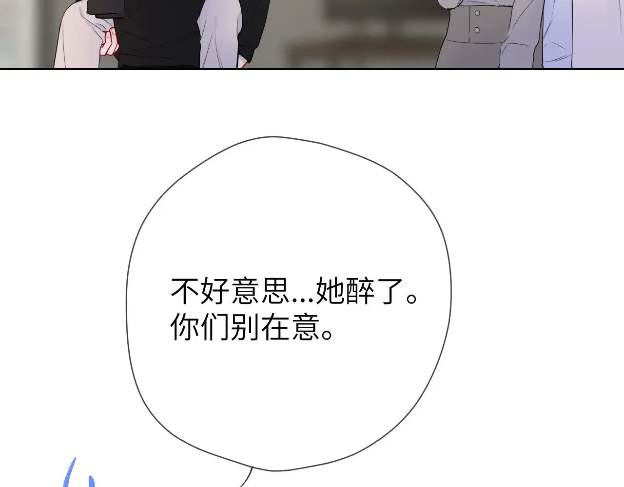 第13话 猛男撒娇 第18页