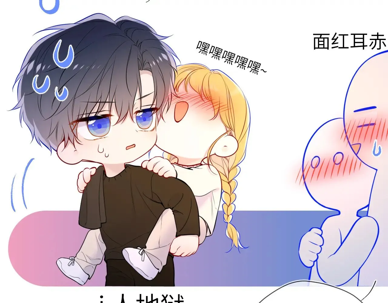 第13话 猛男撒娇 第19页